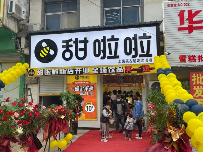 河南省商丘市永城市王集鎮甜啦啦店