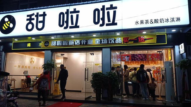 安徽省安慶市石牌鎮建新路甜啦啦店