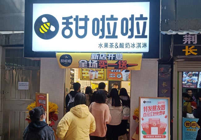 湖北省十堰市十堰醫藥學院甜啦啦店