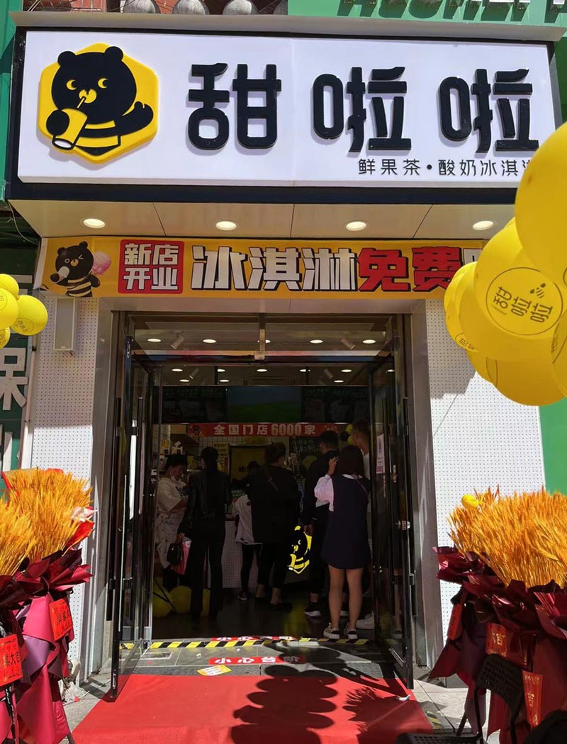 黑龍江牡丹江市東寧縣繁榮街甜啦啦店