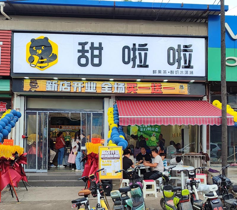 山西省臨汾市洪洞縣明姜鎮甜啦啦店